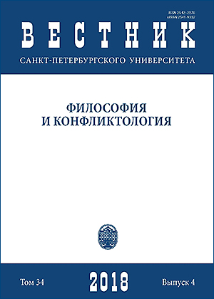 					View Vol. 34 No. 4 (2018): Vestnik of Saint Petersburg University. Philosophy and Conflict Studies
				