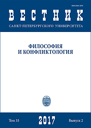 Вестник Санкт-Петербургского университета. Философия и конфликтология