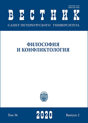 					Показать Том 36 № 2 (2020): Вестник Санкт-Петербургского государственного университета. Философия и конфликтология
				