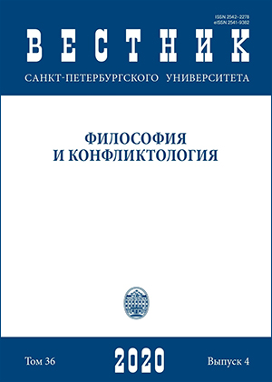 					Показать Том 36 № 4 (2020): Вестник Санкт-Петербургского государственного университета. Философия и конфликтология
				