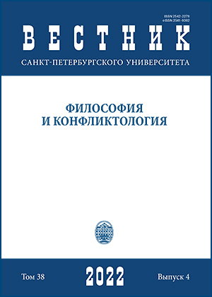 					Показать Том 38 № 4 (2022): Вестник Санкт-Петербургского университета. Философия и конфликтология
				